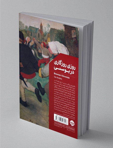 روزی روزگاری در بوسنی