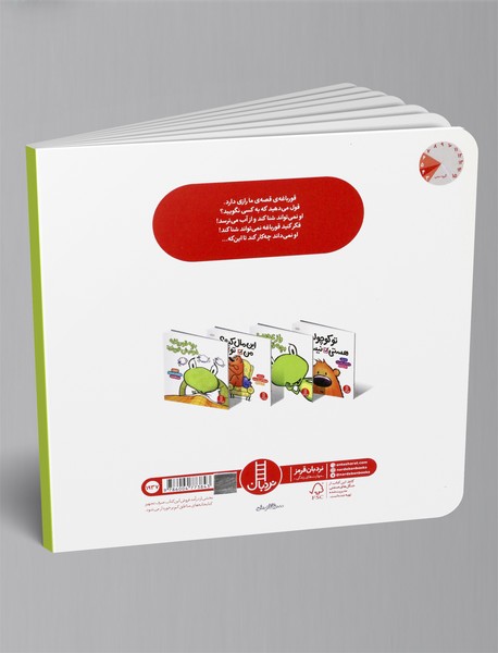 راز عجیب بچه قورباغه