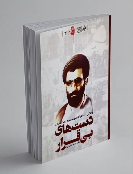 دست های بی قرار