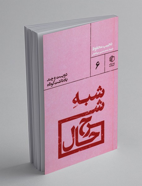 شبه شرح حال