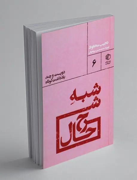 شبه شرح حال