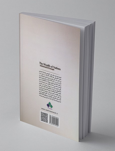 اصول ثروت ملل