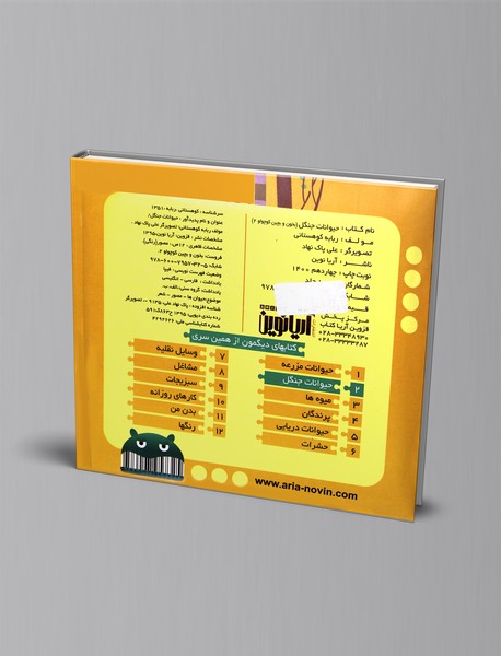 حیوانات جنگل