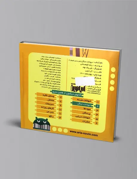 حیوانات جنگل