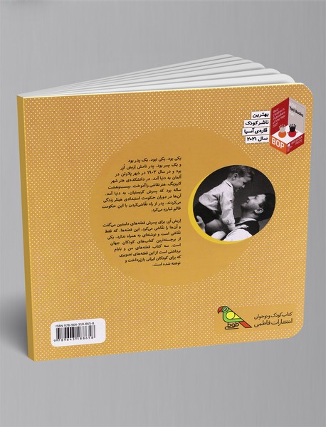 قصه‌های من و بابام - کتاب اول