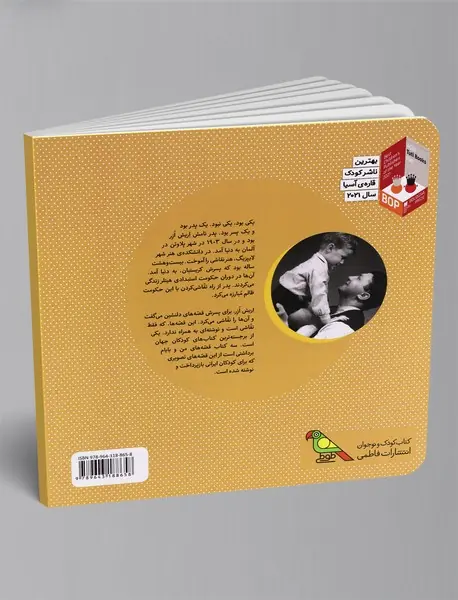 قصه‌های من و بابام - کتاب اول