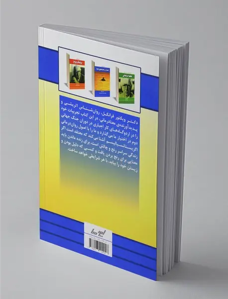 انسان در جستجوی معنا