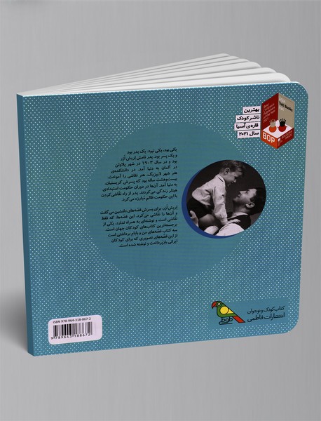 قصه‌های من و بابام - کتاب سوم