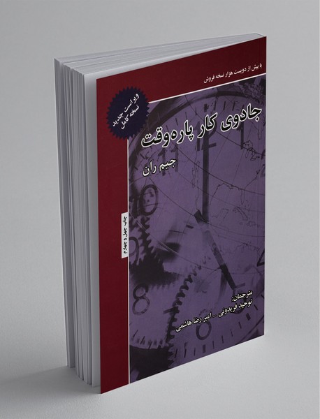 جادوی کار پارهوقت جادوی کار پارهوقت