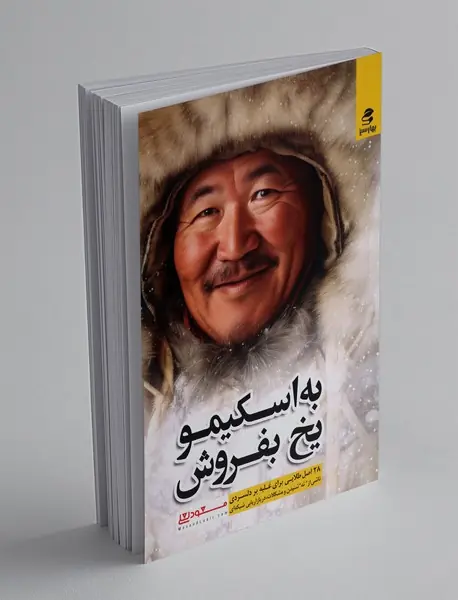 به اسکیمو یخ بفروش