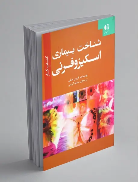 شناخت بیماری اسکیزوفرنی