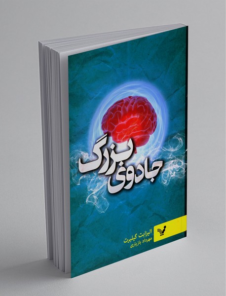 جادوی بزرگ جادوی بزرگ