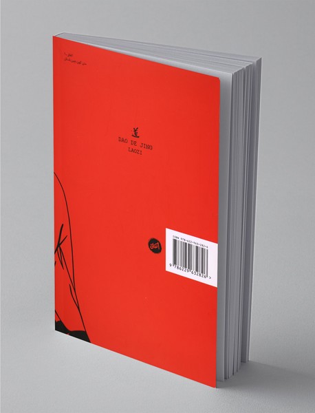 شنیدن از دائو دجینگ