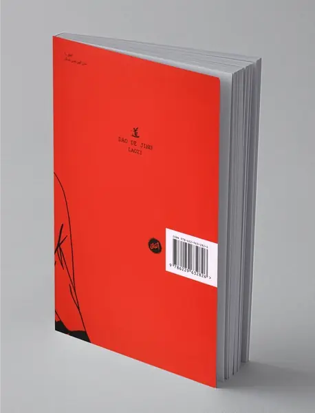 شنیدن از دائو دجینگ