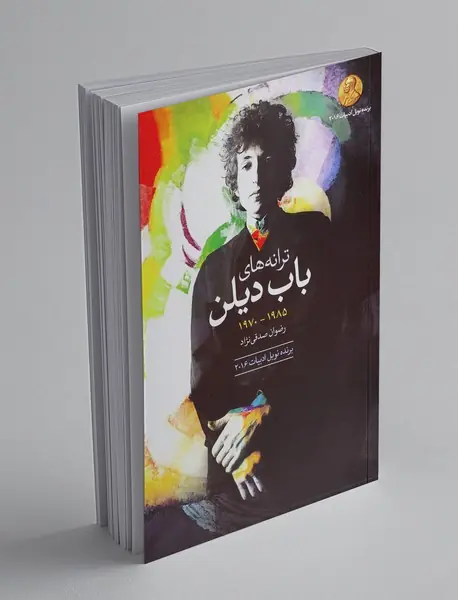 ترانه های باب دیلن