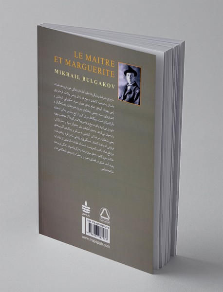 مرشد و مارگاریتا