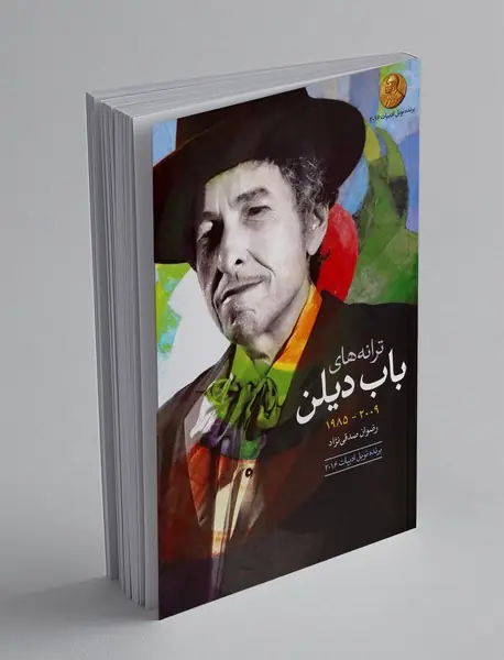 ترانه های باب دیلن