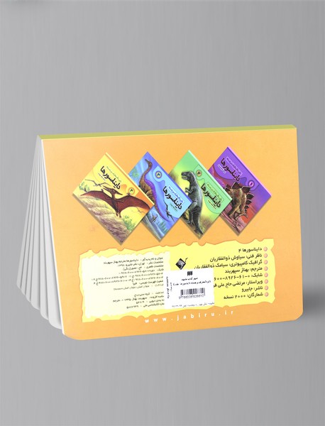 دایره‌المعارف برجسته دایناسورها 4