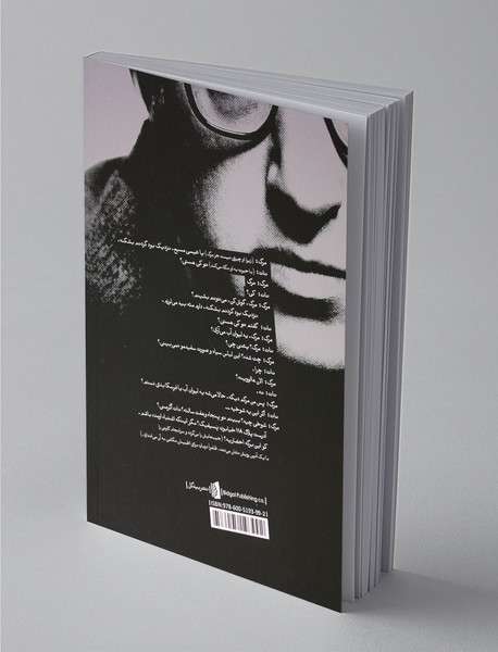 مرگ در می‌زند