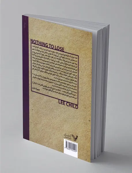 غریبه‌ای در شهر