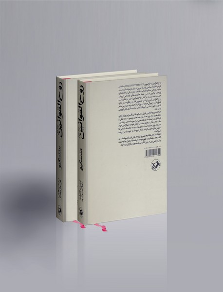 روح القوانین