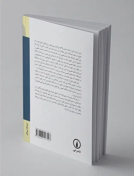 مبانی روان‌کاوی فروید - لکان