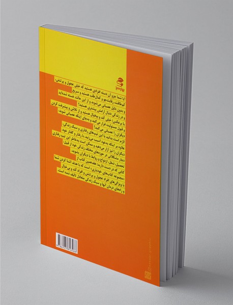 نه عجول باش، نه کند و بی‌خیال