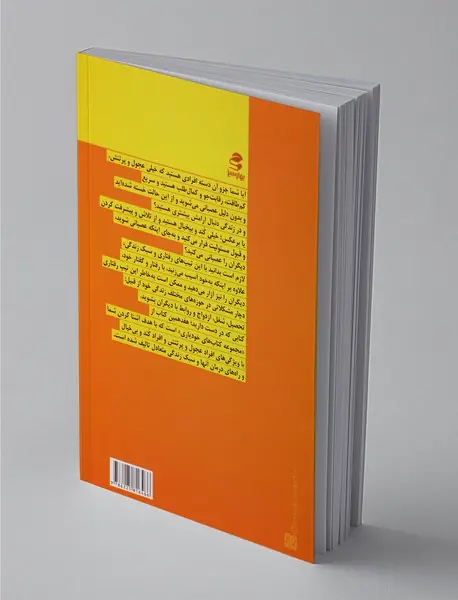 نه عجول باش، نه کند و بی‌خیال