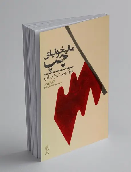 مالیخولیای چپ