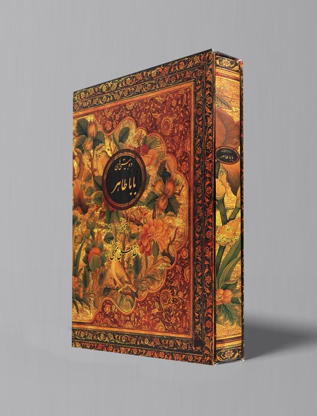 دو بیتیهای باباطاهر دو بیتیهای باباطاهر