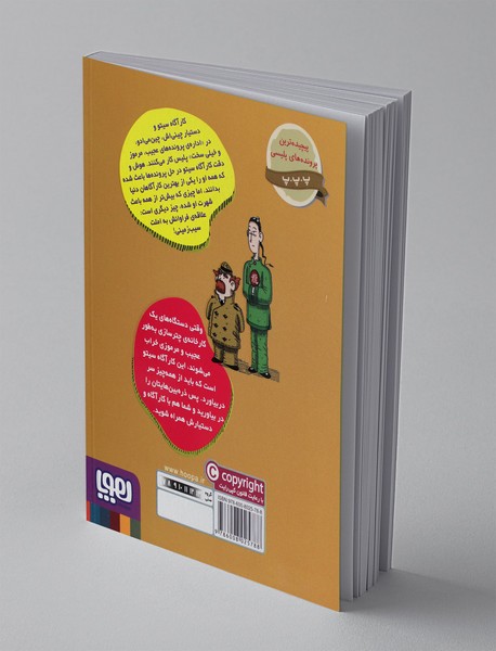 پرونده‌های کارآگاه سیتو و دستیارش چین‌می‌ادو 8