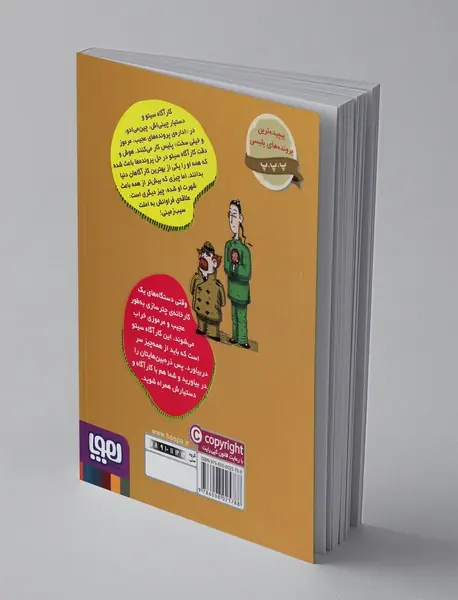 پرونده‌های کارآگاه سیتو و دستیارش چین‌می‌ادو 8