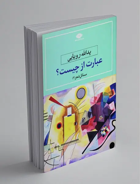 عبارت از چیست؟