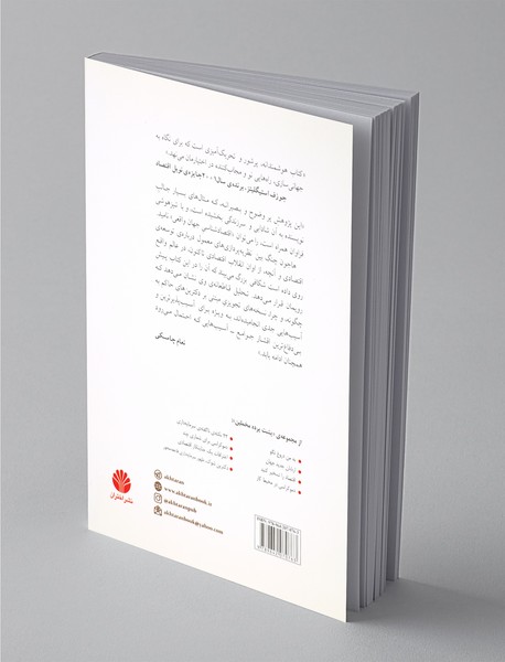 نیکوکاران نابکار