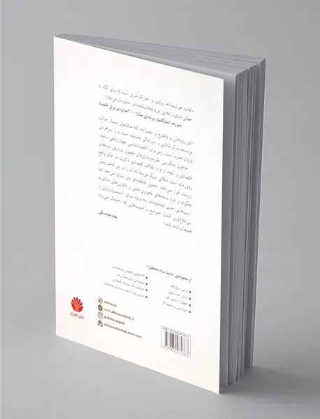 نیکوکاران نابکار