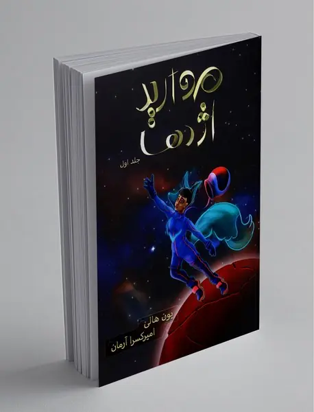 مروارید اژدها