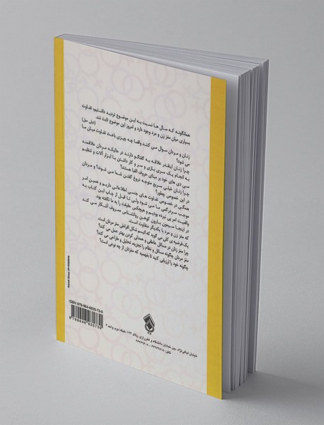 زن چیست؟ مرد کیست؟