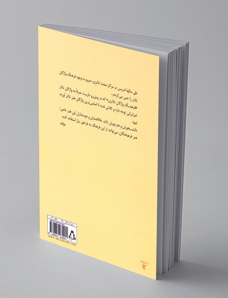 فرهنگ واژگان تئاتری