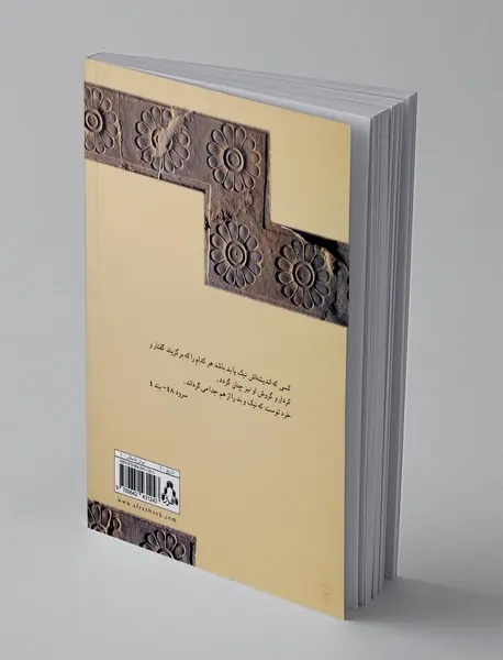 سروده‌هایی از پیامبر ایرانی زرتشت