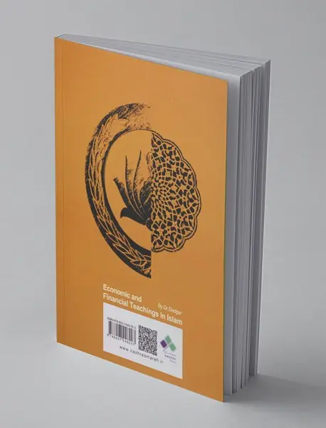 مقدمه‌ای در آموزه‌های اقتصادی و مالی اسلام