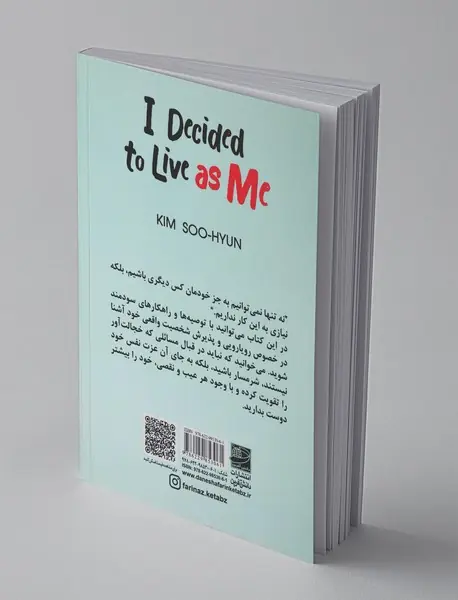 تصمیم گرفتم خودم باشم