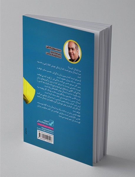 مرد ایده‌آل