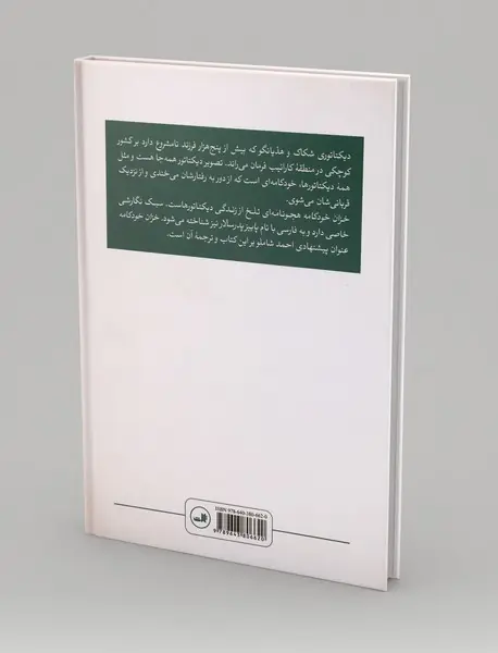 خزان خودکامه