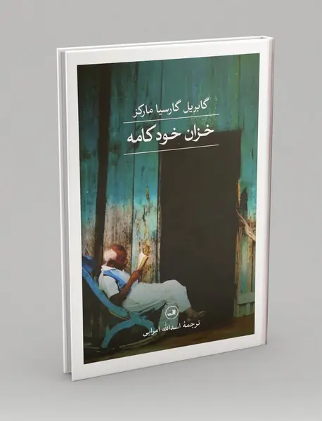 خزان خودکامه