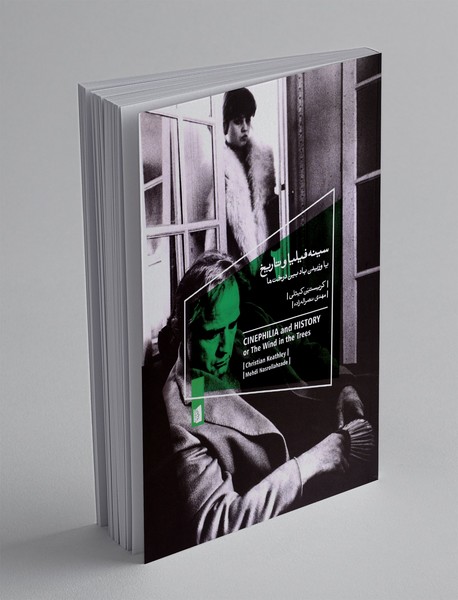 سینه فیلیا و تاریخ