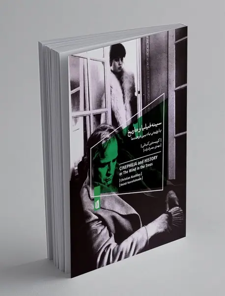 سینه فیلیا و تاریخ