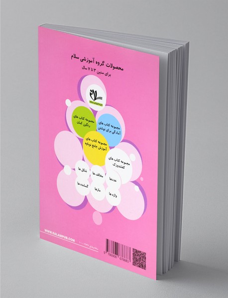 آمادگی برای نوشتن 1