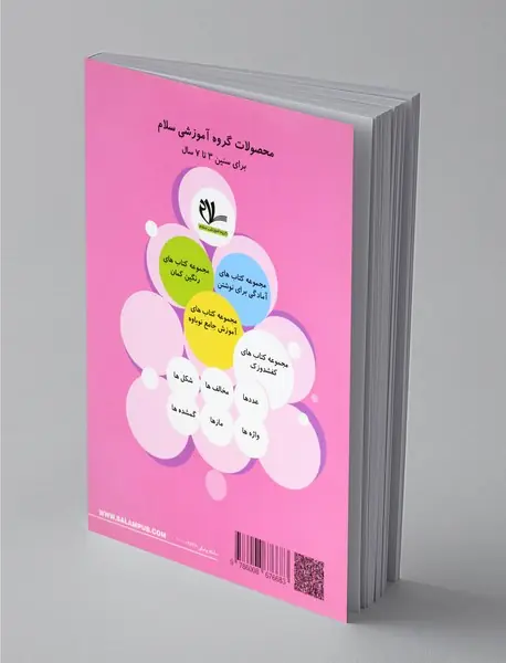 آمادگی برای نوشتن 1