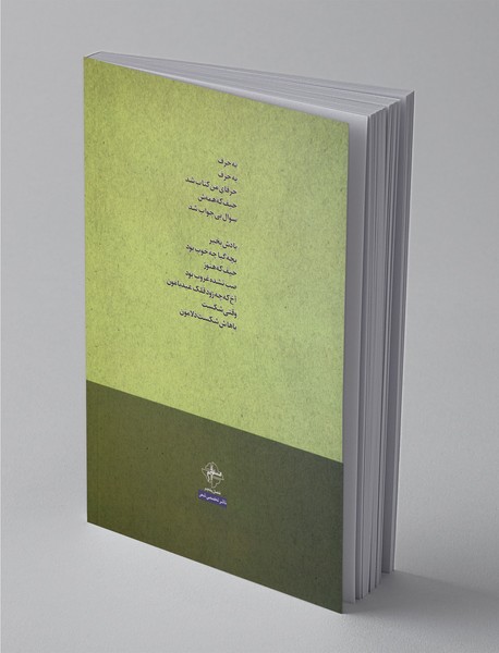 یه حرف یه حرف حرفای من کتاب شد