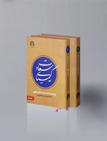 کیمیای سعادت